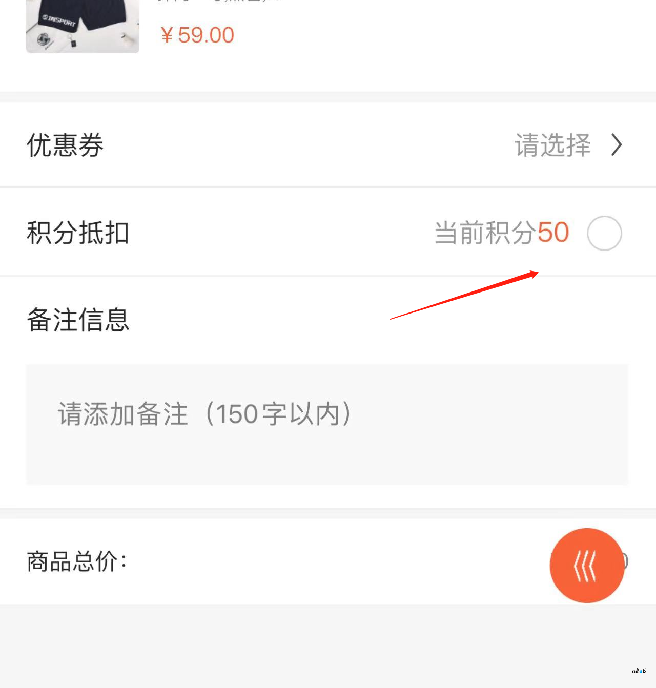 能不能把支付時候使用積分關(guān)掉