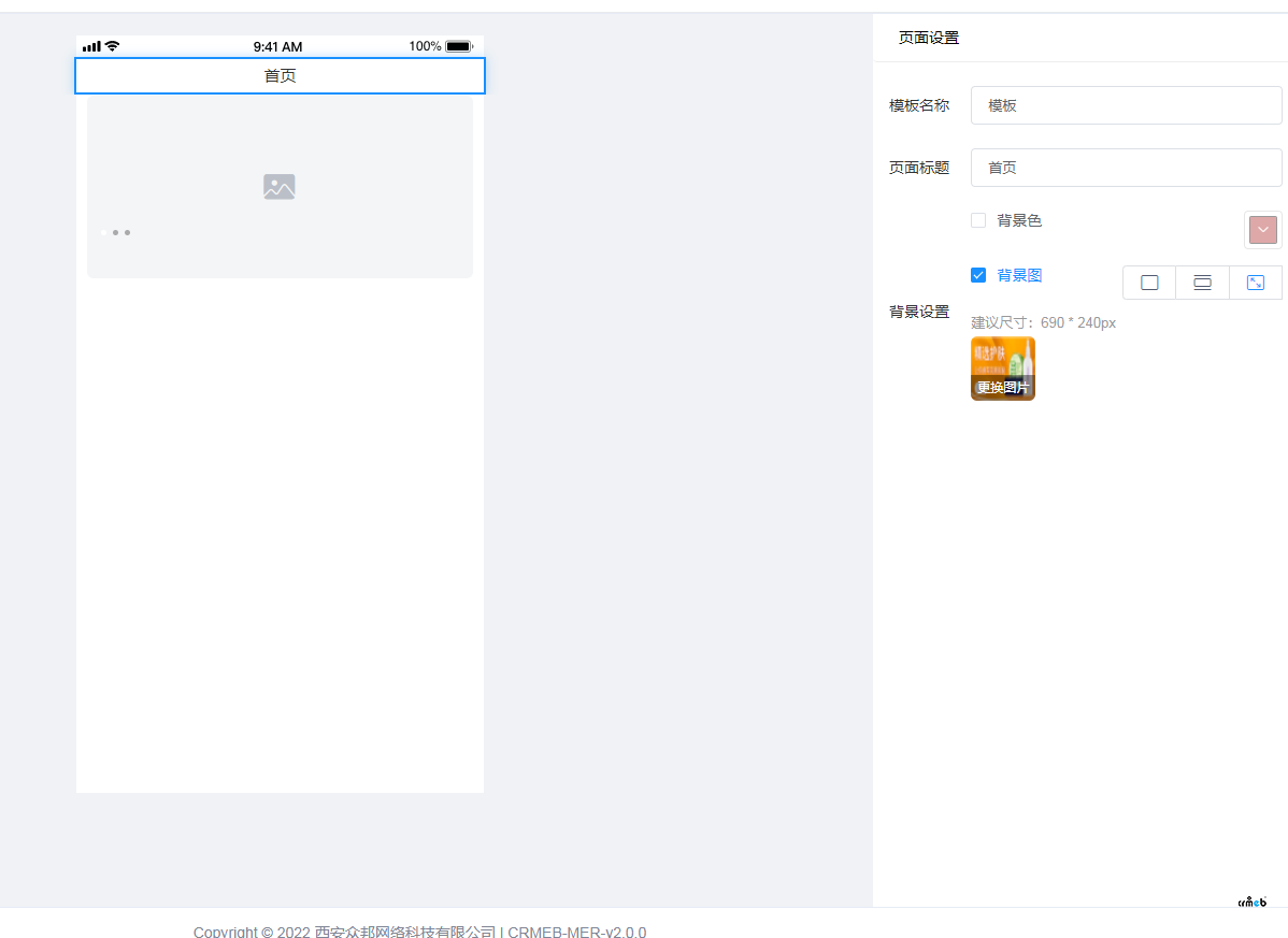 多商戶2.0diy首頁(yè)背景圖不顯示