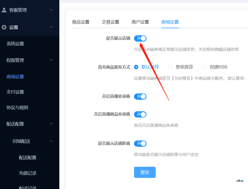 展示商戶的 邏輯?