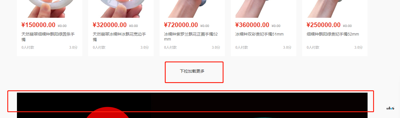 單商戶版首頁下面加了一個(gè)廣告圖片之后， “下來加載更多 ”   不靈了，在什么地方能夠修復(fù)呢？