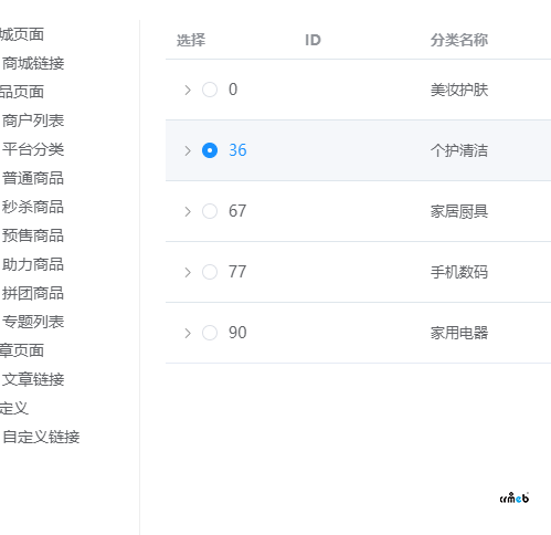 多商戶2.0 diy 導(dǎo)航組鏈接頁(yè)面跳轉(zhuǎn)到分類都是空的