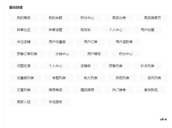多商戶2.0 diy 導(dǎo)航組鏈接頁(yè)面跳轉(zhuǎn)到分類都是空的