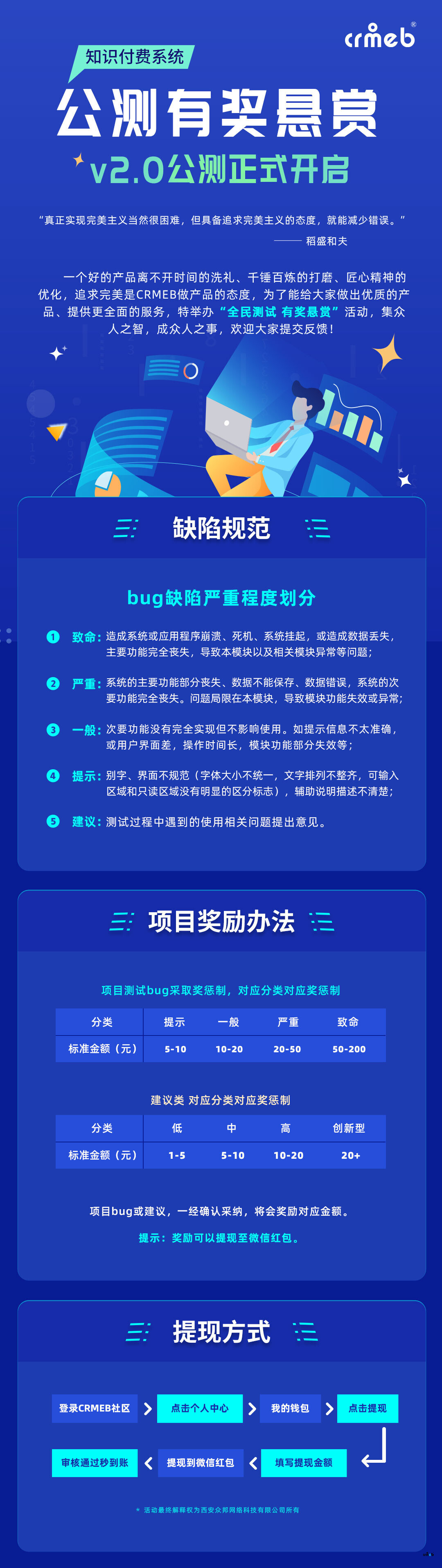 吐槽大會(huì)丨CRMEB知識(shí)付費(fèi)v2.0公測(cè)，吐槽賞金3000元