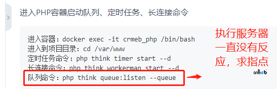 在docker搭建執(zhí)行php think命令