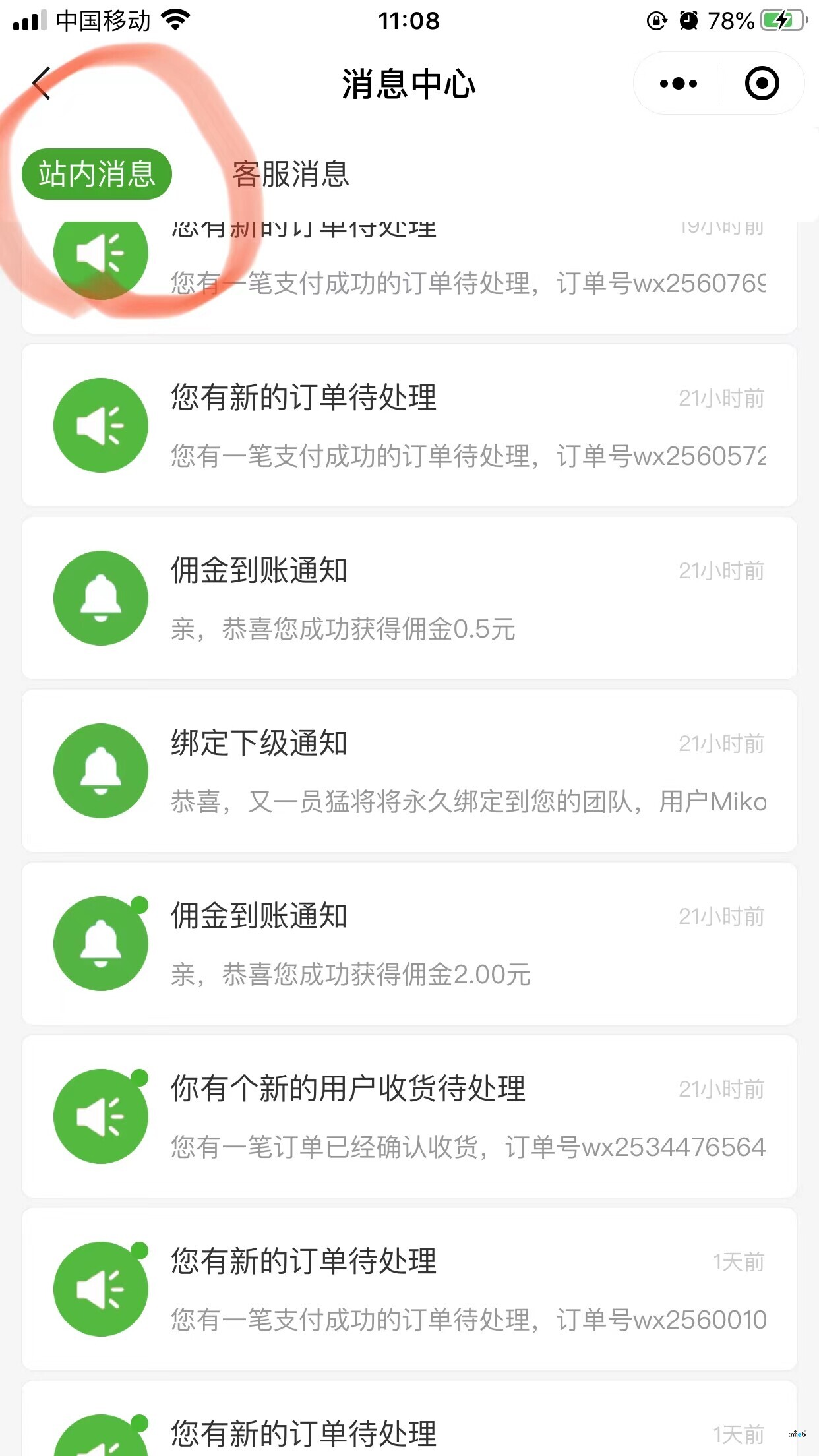 小程序前端站內(nèi)消息無一鍵清除的功能,建議增加