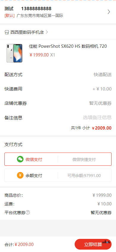 多商戶設(shè)置自提了，用戶下訂單時沒有顯示到店自提，急急急！