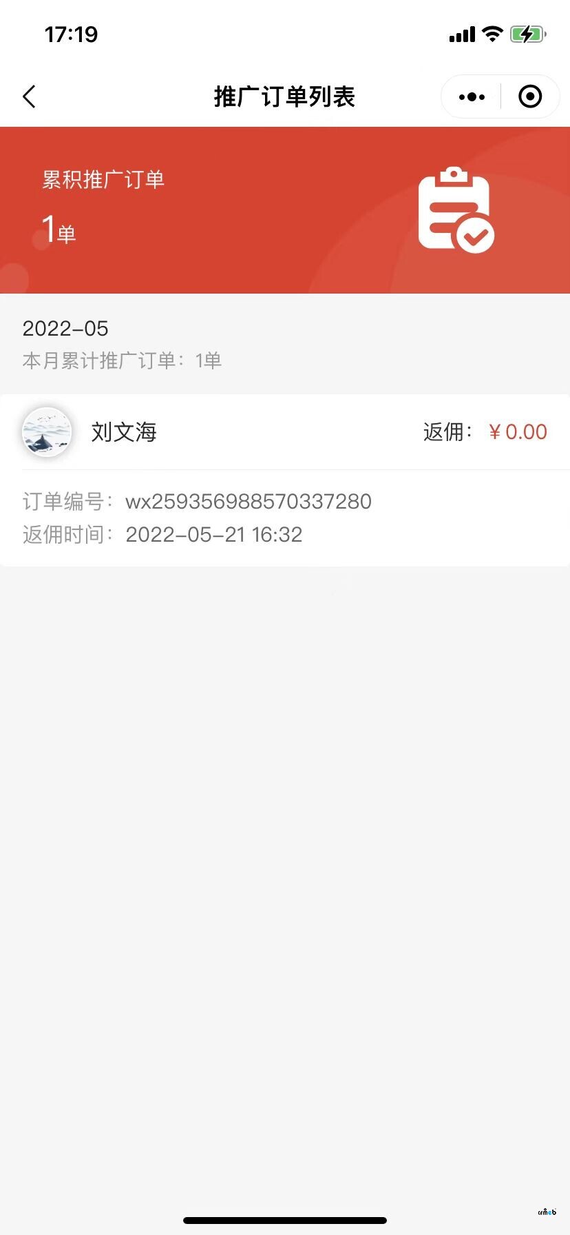 單商戶4.4.4事業(yè)部和代理商前端傭金不顯示