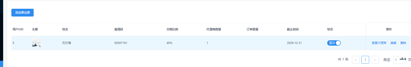 單商戶4.4.4事業(yè)部和代理商前端傭金不顯示
