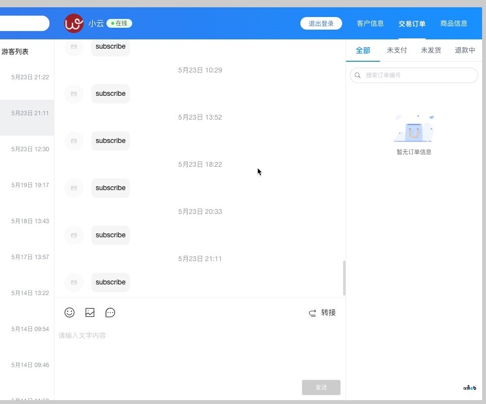 客服聊天每天都出現(xiàn)subscribe這個，時間隨機