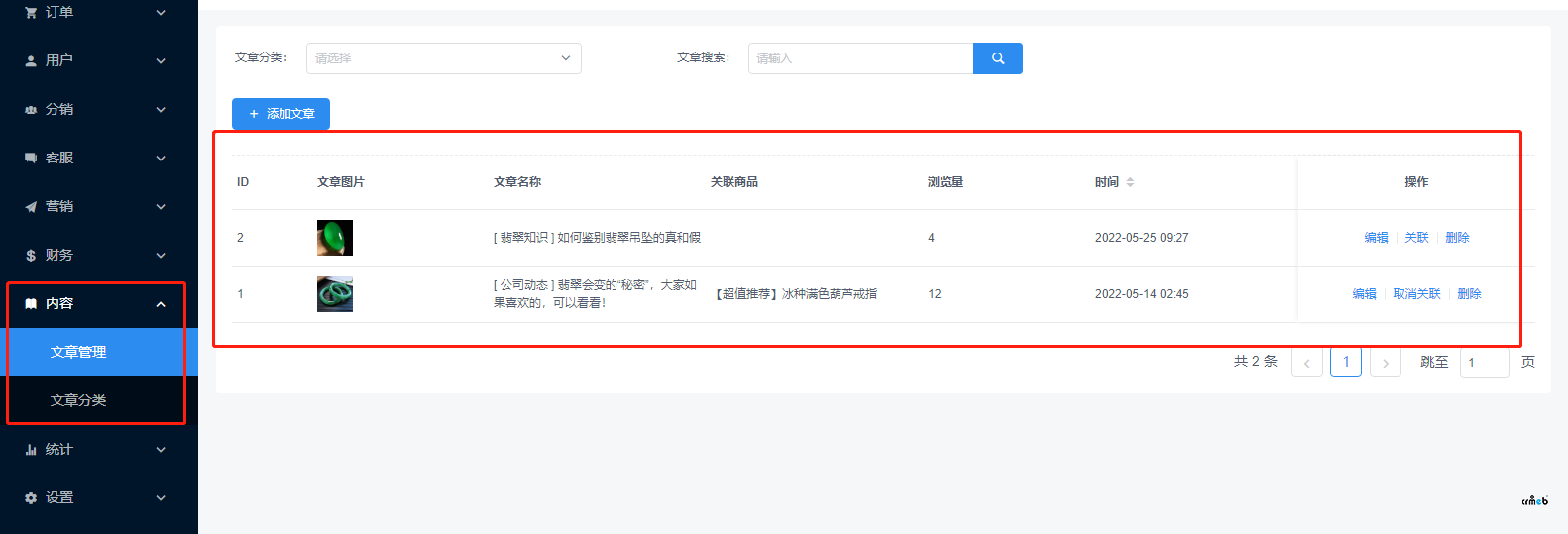 文章管理模塊，我想調用到PC首頁，這個應該怎么操作呢？