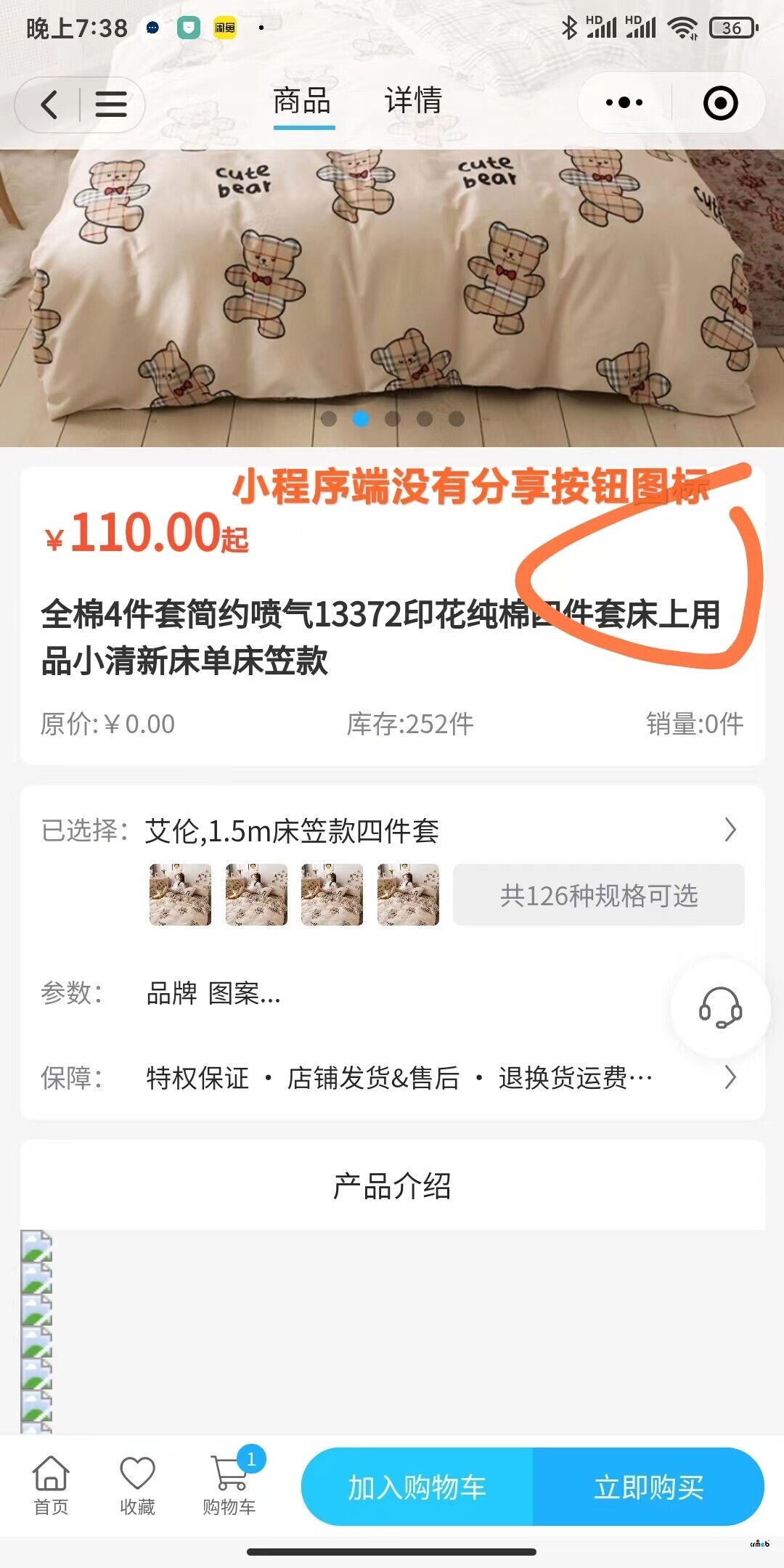 采集的商品 問題bug
