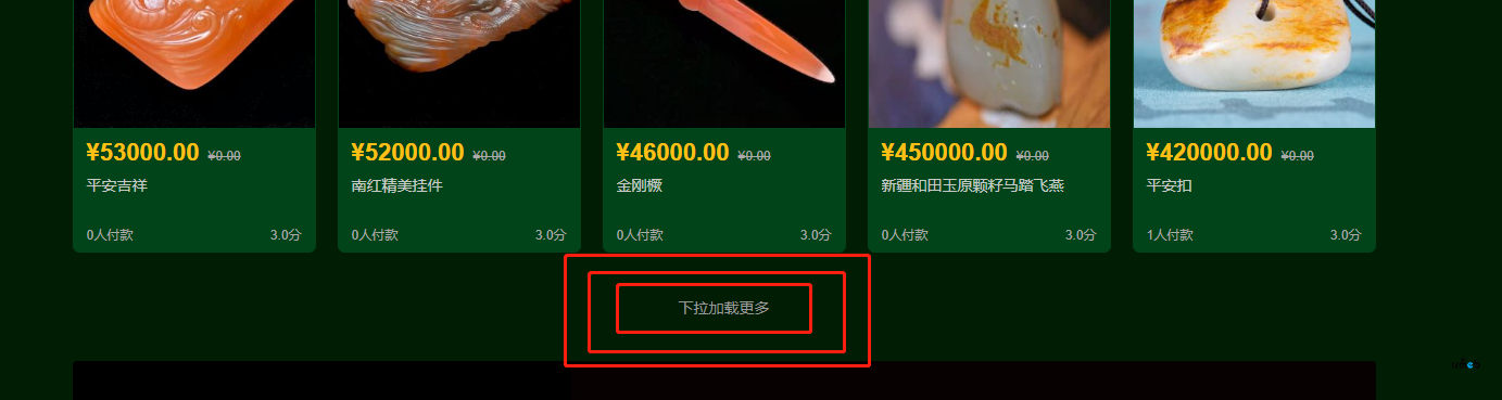 您好 問(wèn)你一下， 首頁(yè)底部增加一個(gè)廣告圖片后，下拉加載失靈    那如果增加觸底高度在哪個(gè)文件里修改呢？