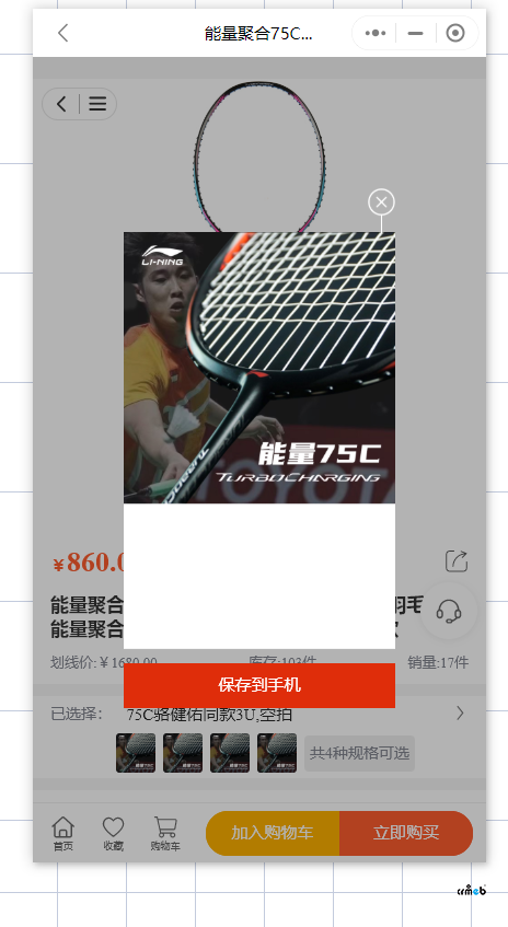 4.4桌面小程序生成海報(bào)不顯示二維碼