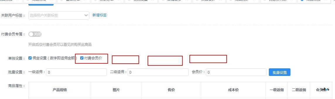 針對(duì)不同的商品可自定義設(shè)置不同級(jí)別用戶的價(jià)格功能,這個(gè)太剛需了,為何公司不加入開發(fā)上去?