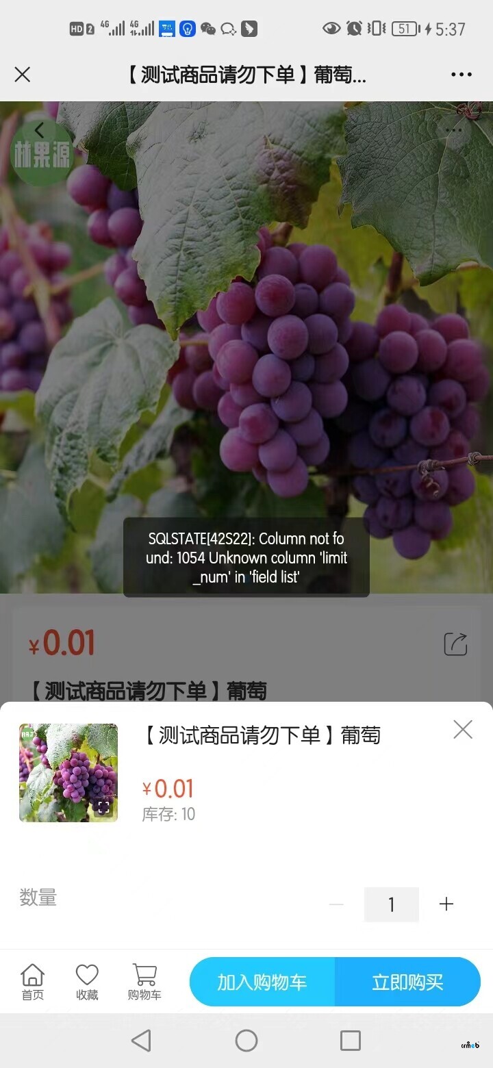 Crmeb Pro 2.2.1 購買商品出現(xiàn) 字段錯誤