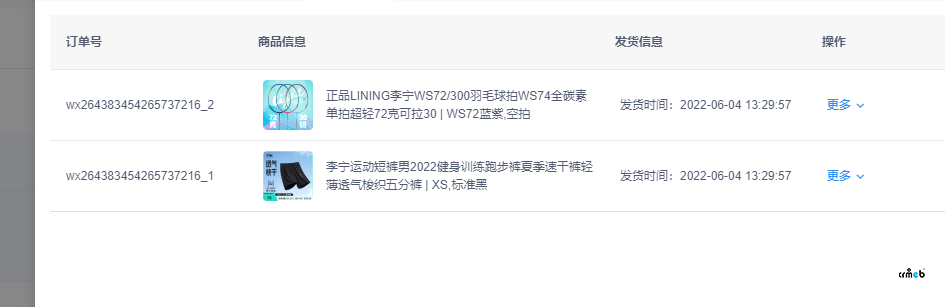 pro2.21 線上訂單發(fā)貨問(wèn)題