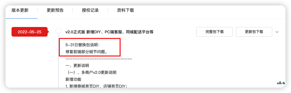 多商戶5-31日替換包的更新能不能單獨(dú)發(fā)一份？