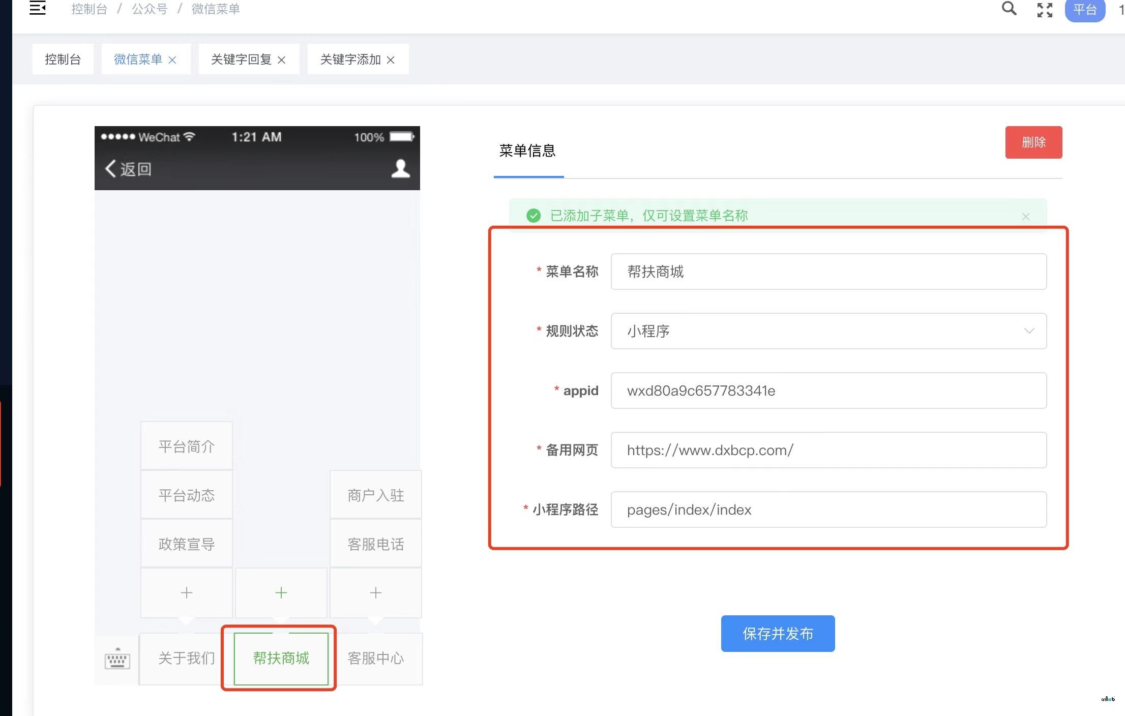 急急急?。?！公眾號(hào)菜單配置跳轉(zhuǎn)小程序，首頁(yè)配置好了，再公眾號(hào)打開(kāi)提示頁(yè)面不存在，手動(dòng)重新進(jìn)入是正常的！