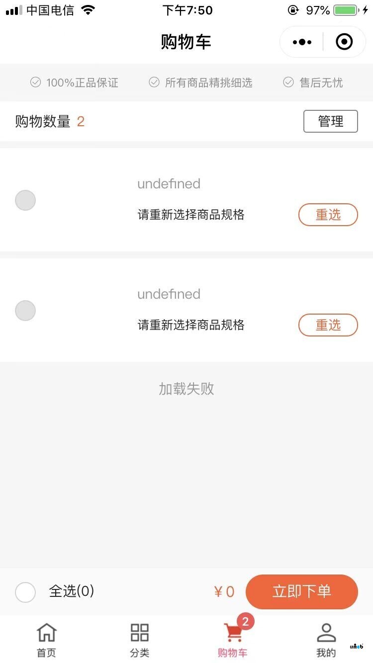PRO 2.2.1 小程序購物車加載失敗