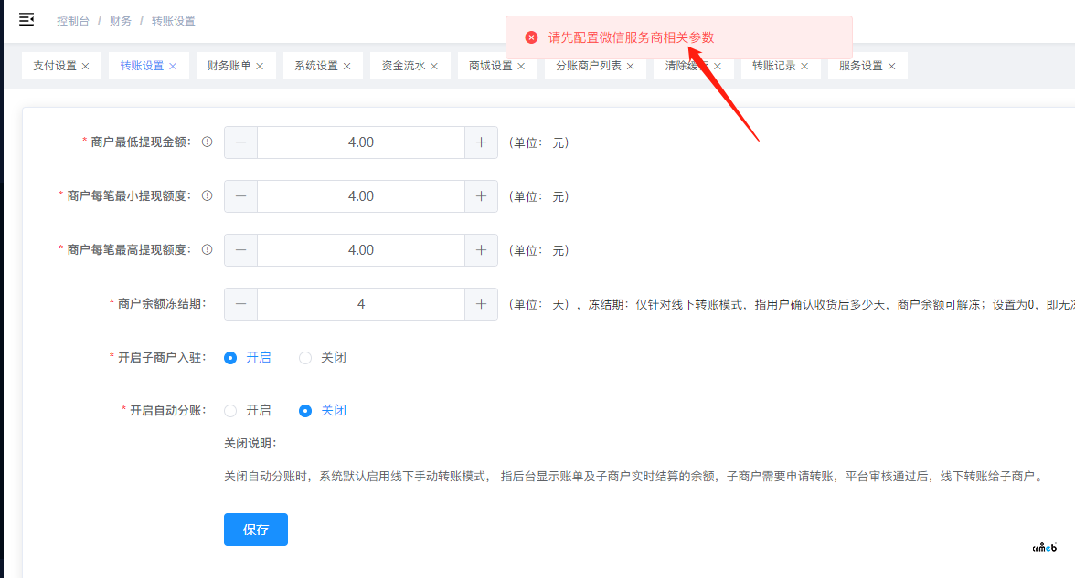 微信支付服務(wù)商信息已經(jīng)填寫(xiě)，開(kāi)啟子商戶(hù)入駐提示沒(méi)填寫(xiě)