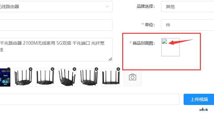 商品采集后商品封面圖丟失的問題