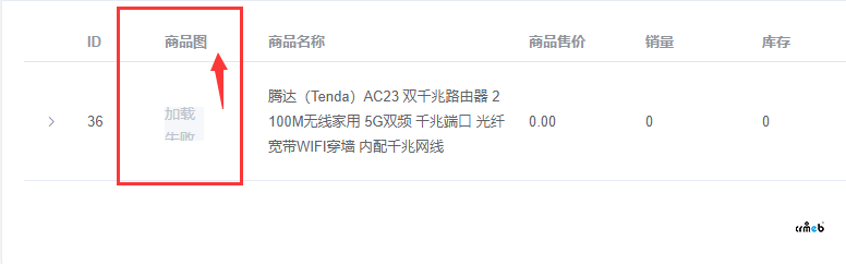 商品采集后商品封面圖丟失的問題