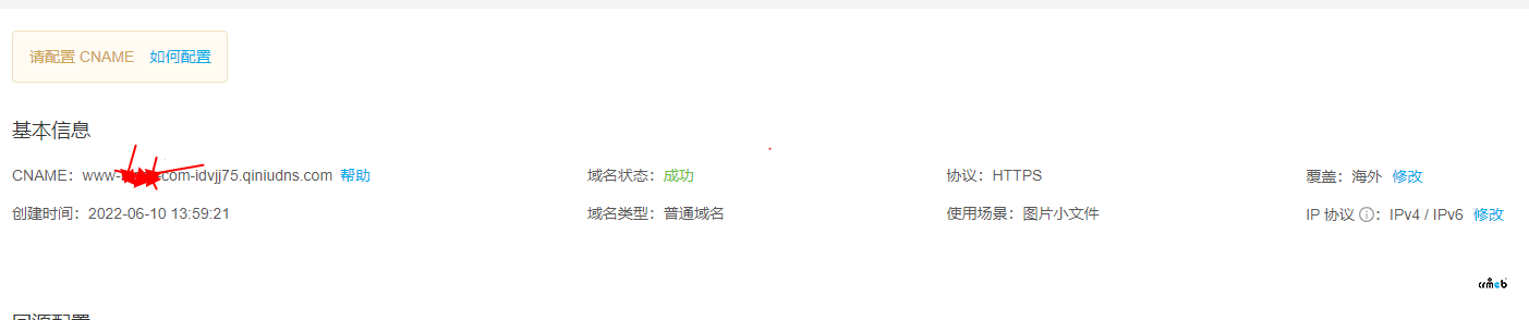 七牛云配置顯示錯(cuò)誤