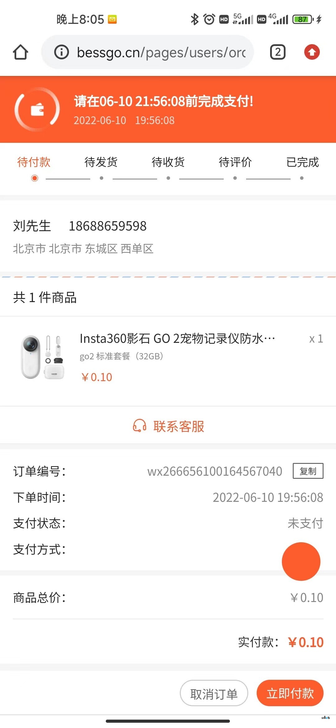 支付寶支付不成功，支付寶應用已開通，能力開通了手機支付。