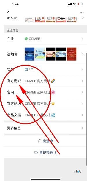 企業(yè)微信怎么添加官網(wǎng)商城？