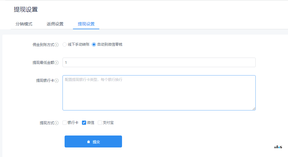 微信提現(xiàn)未成功，傭金沒有到賬，后臺設(shè)置的自動到微信零錢