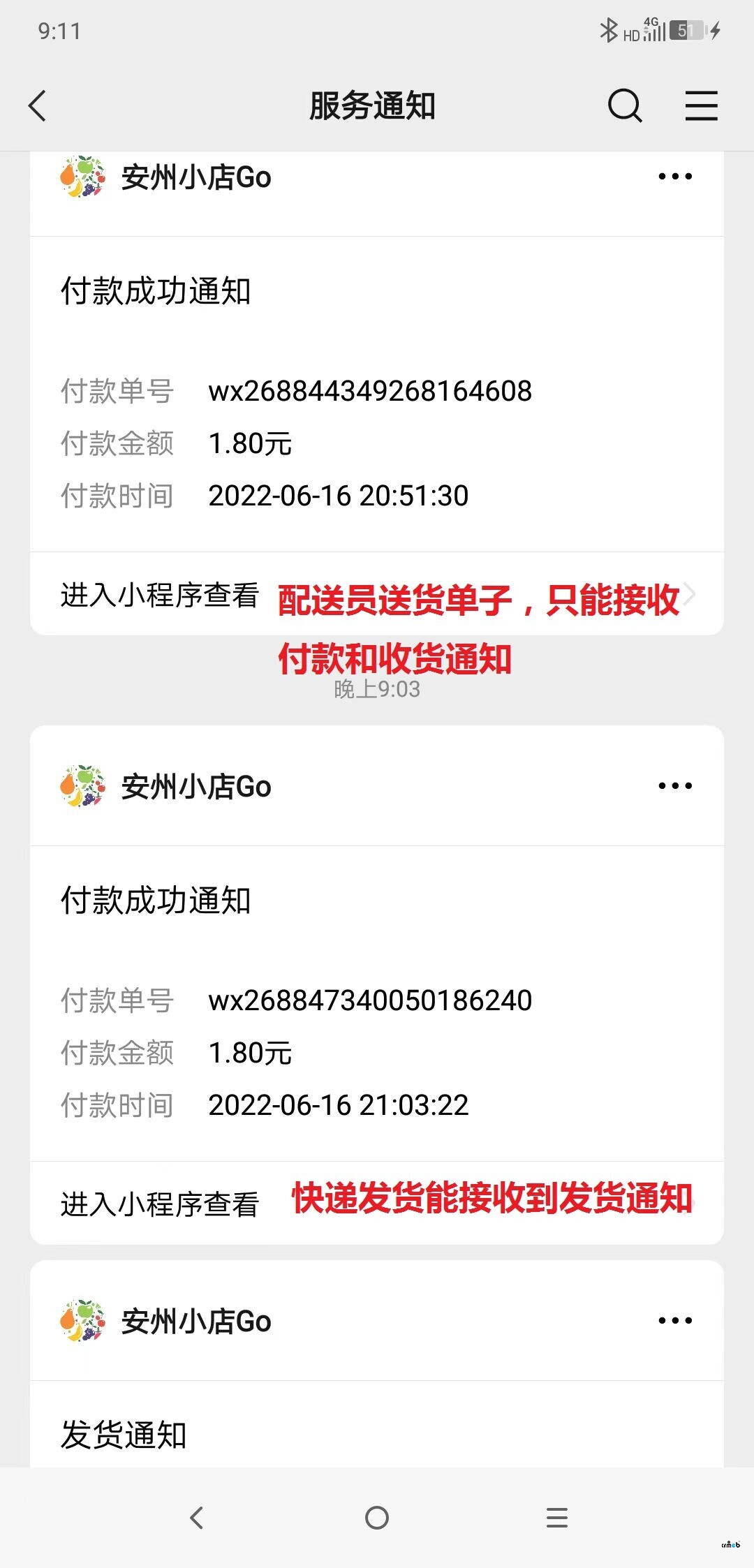 PRO版訂單配送通知問題有遇到的嗎