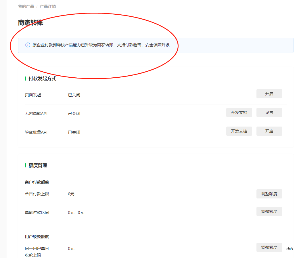 微信提現(xiàn)未成功，傭金沒有到賬，后臺設(shè)置的自動到微信零錢