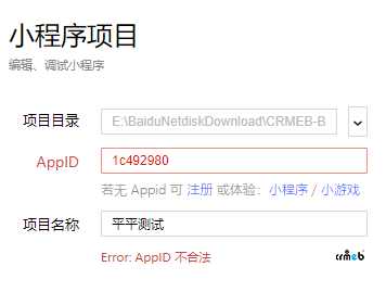 測試的時(shí)候,顯示APPID錯(cuò)誤
