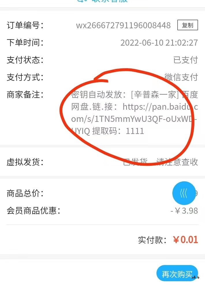 有人發(fā)現(xiàn)了嗎，虛擬商品發(fā)貨后的商家備注不能復制哎