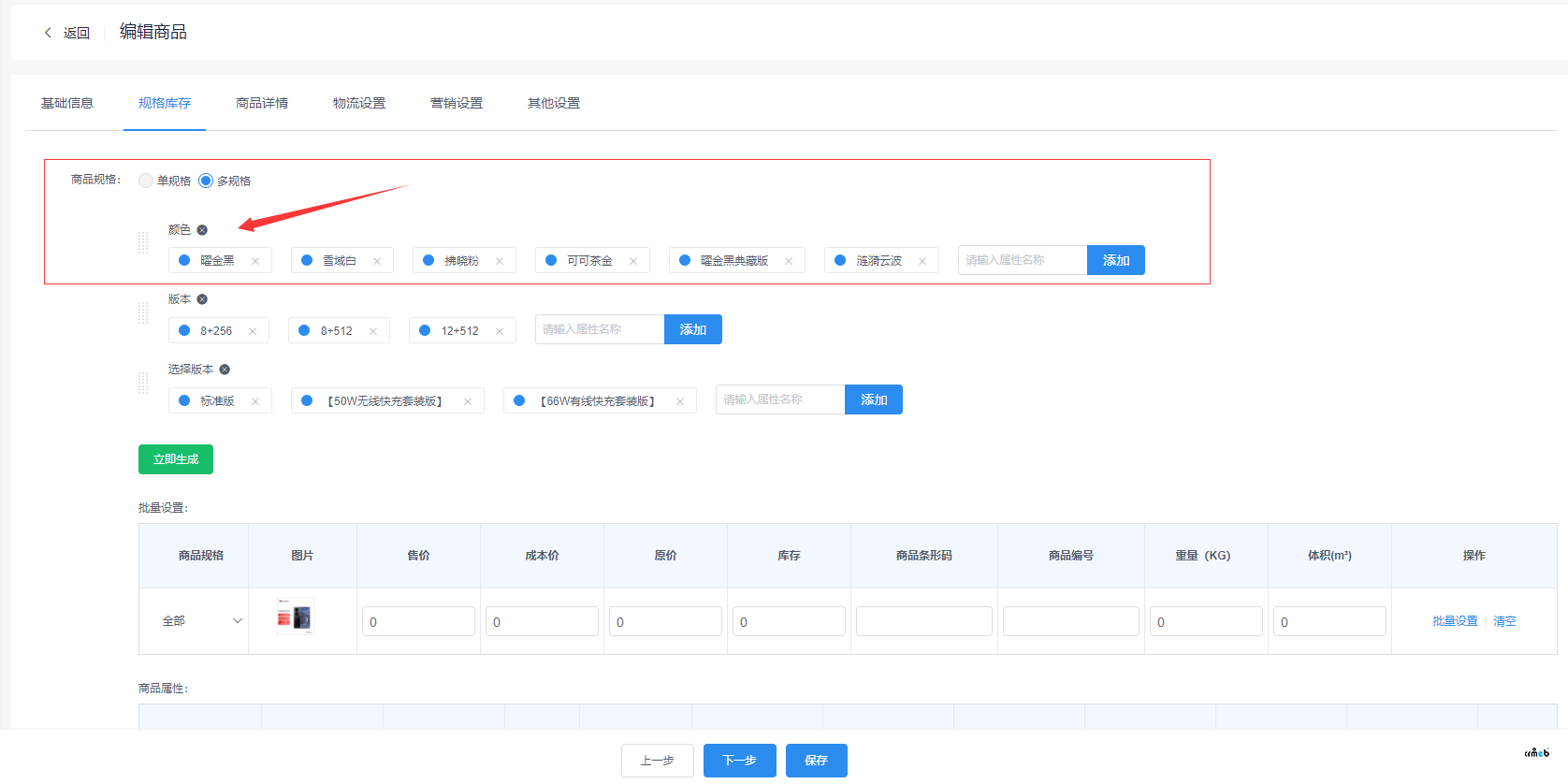 后臺(tái)發(fā)布商品規(guī)格上傳圖片問題