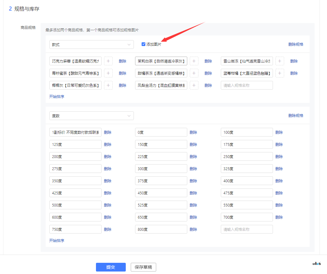 后臺(tái)發(fā)布商品規(guī)格上傳圖片問題