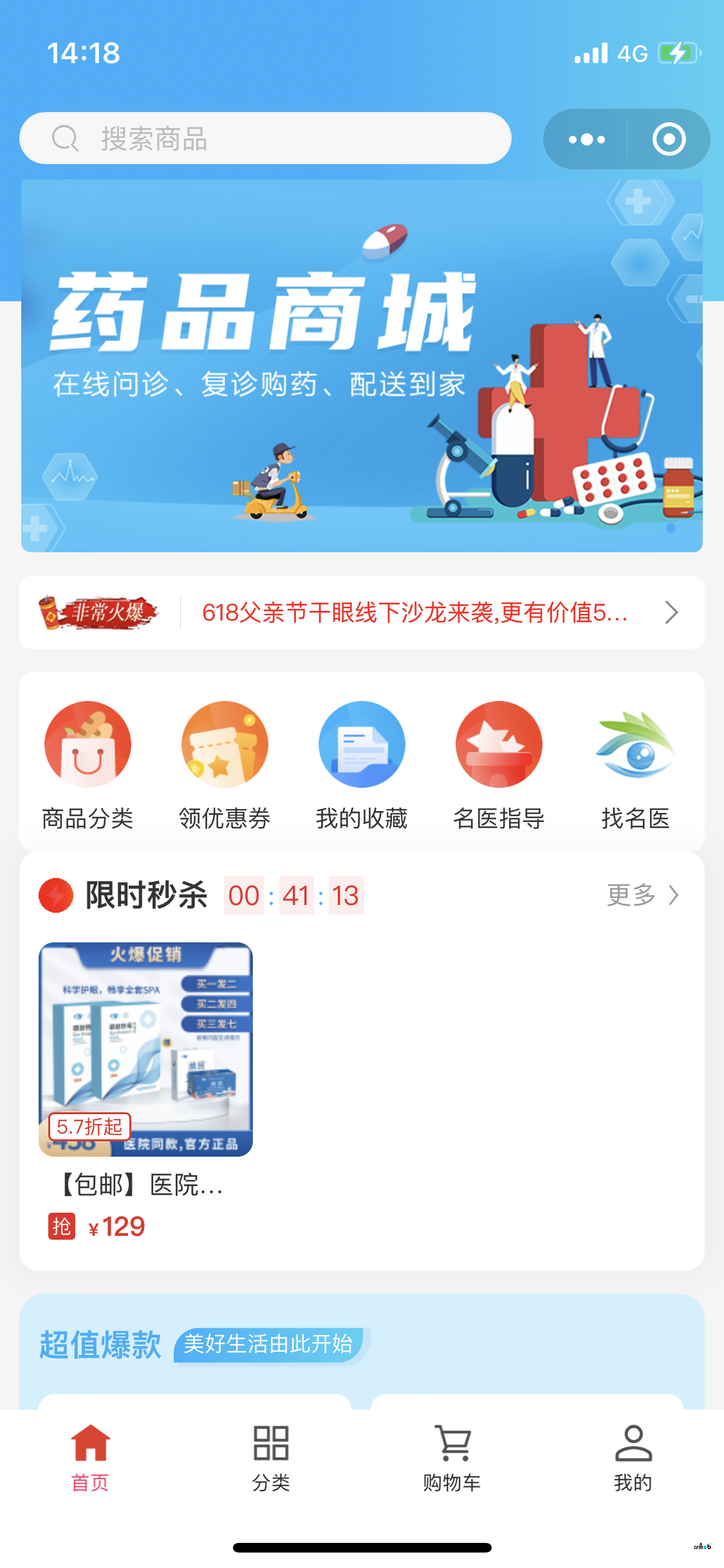 秒殺商品設(shè)置
