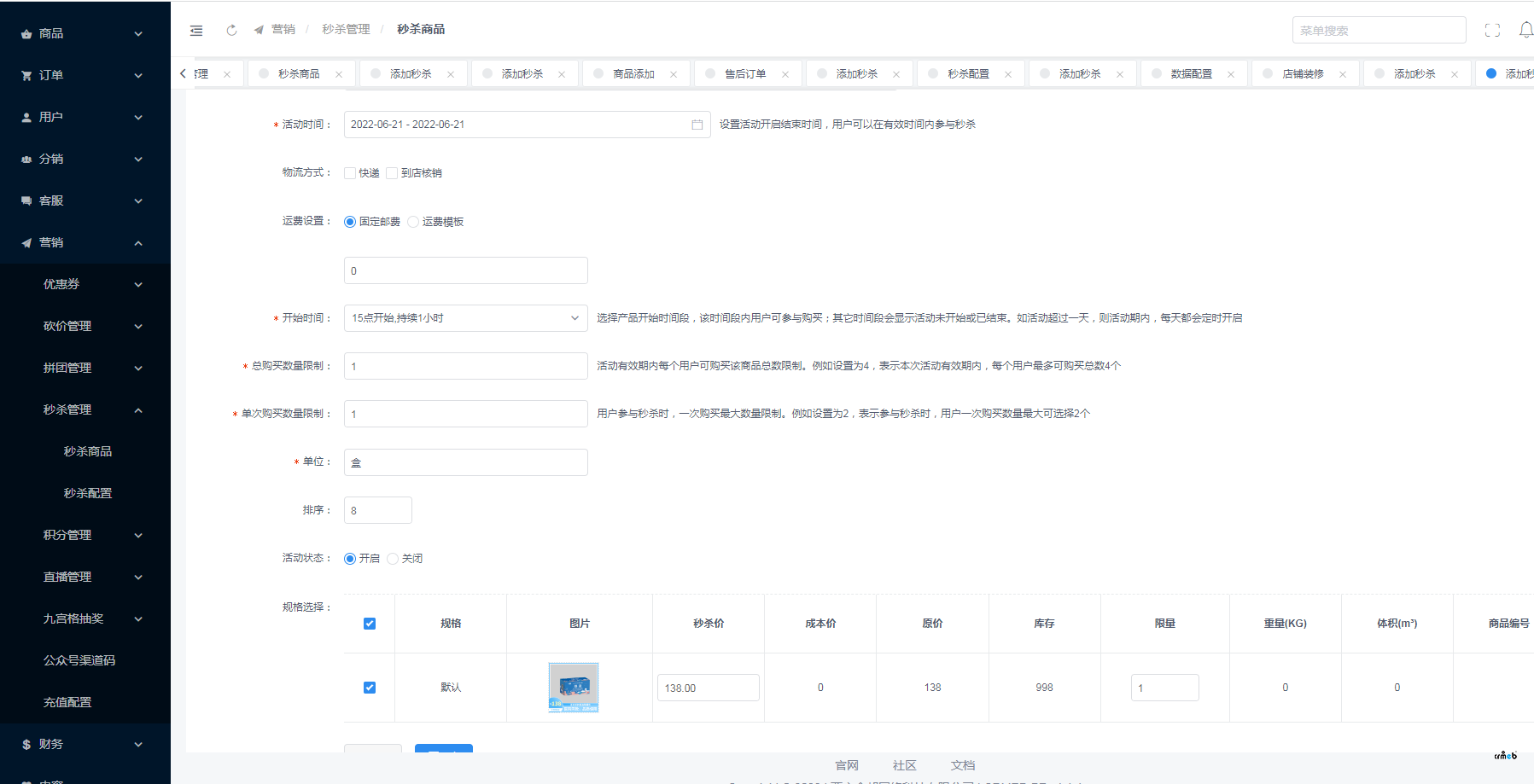 秒殺商品設(shè)置