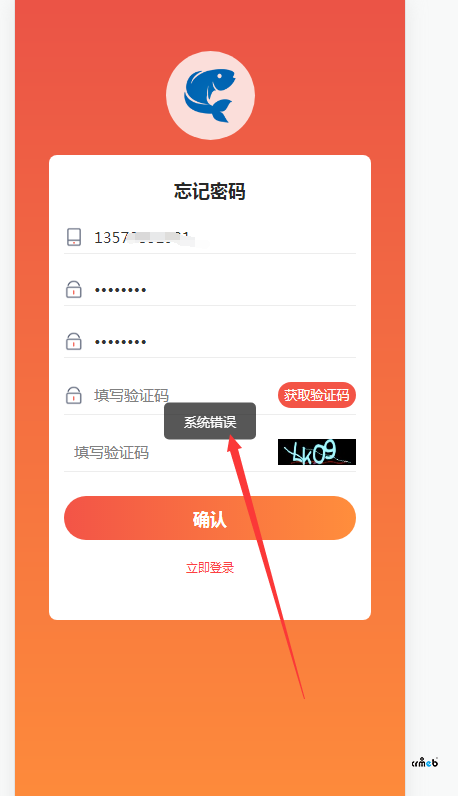多商戶更新到2.0.1后，獲取手機驗證碼報錯