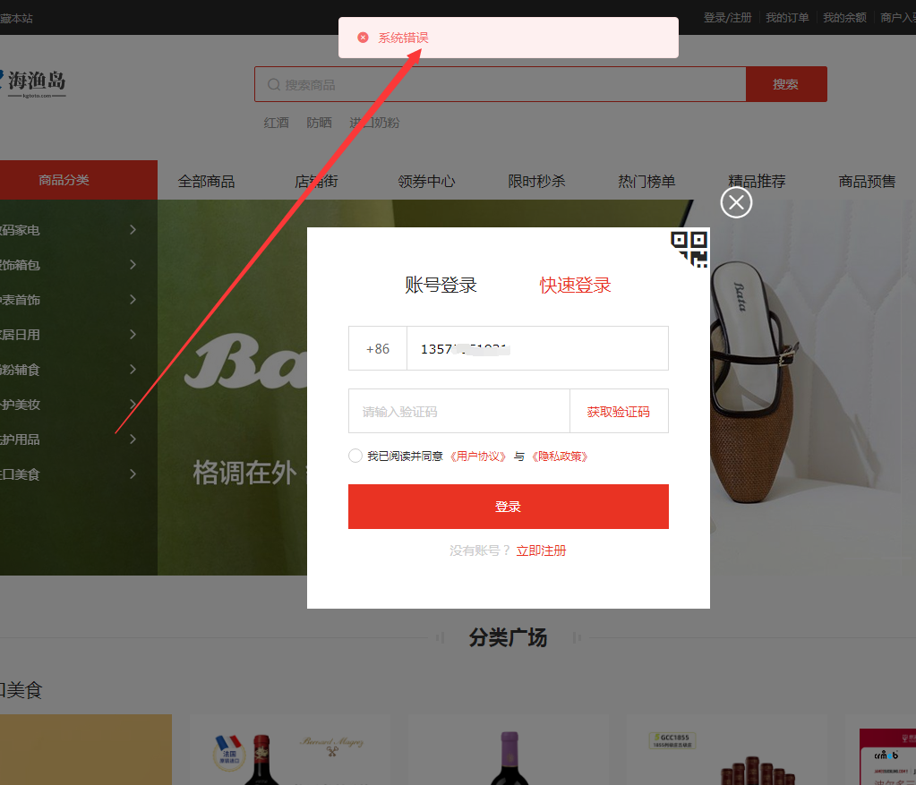 多商戶更新到2.0.1后，獲取手機驗證碼報錯