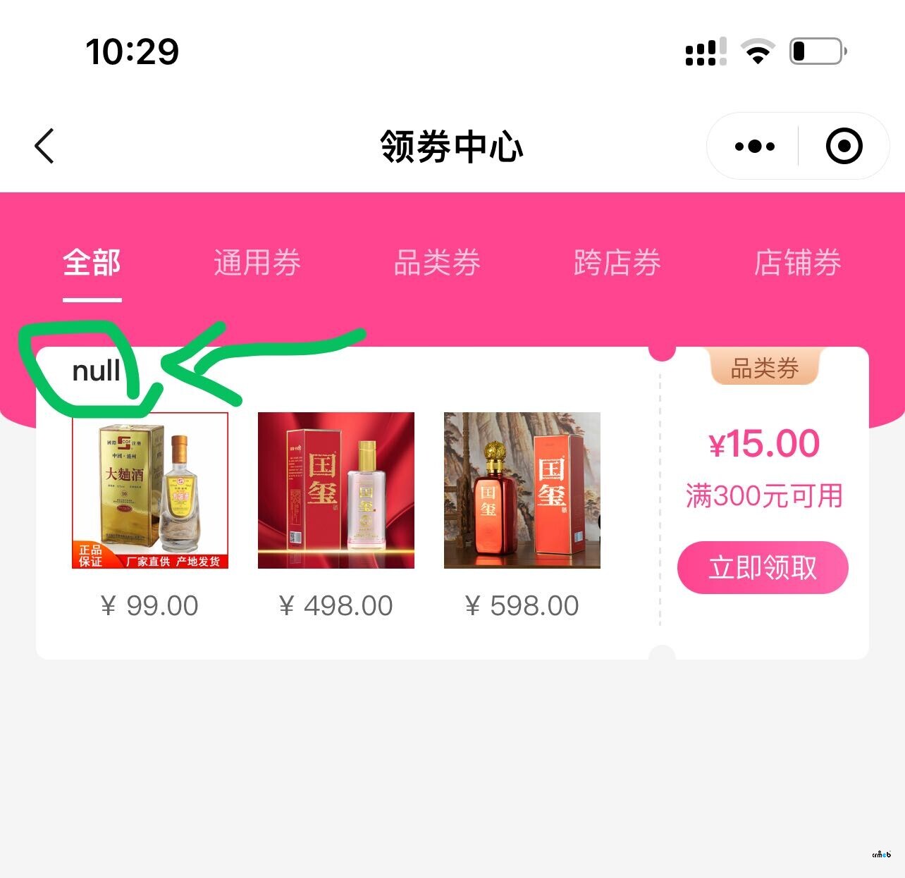 平臺創(chuàng)建的品類券，左上角名稱不顯示，報null。商戶創(chuàng)建的店鋪券，在全部那里不展示？？怎么解決