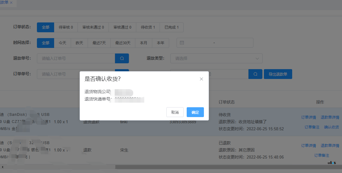退款單(退貨退款)商戶后臺無法確認收貨