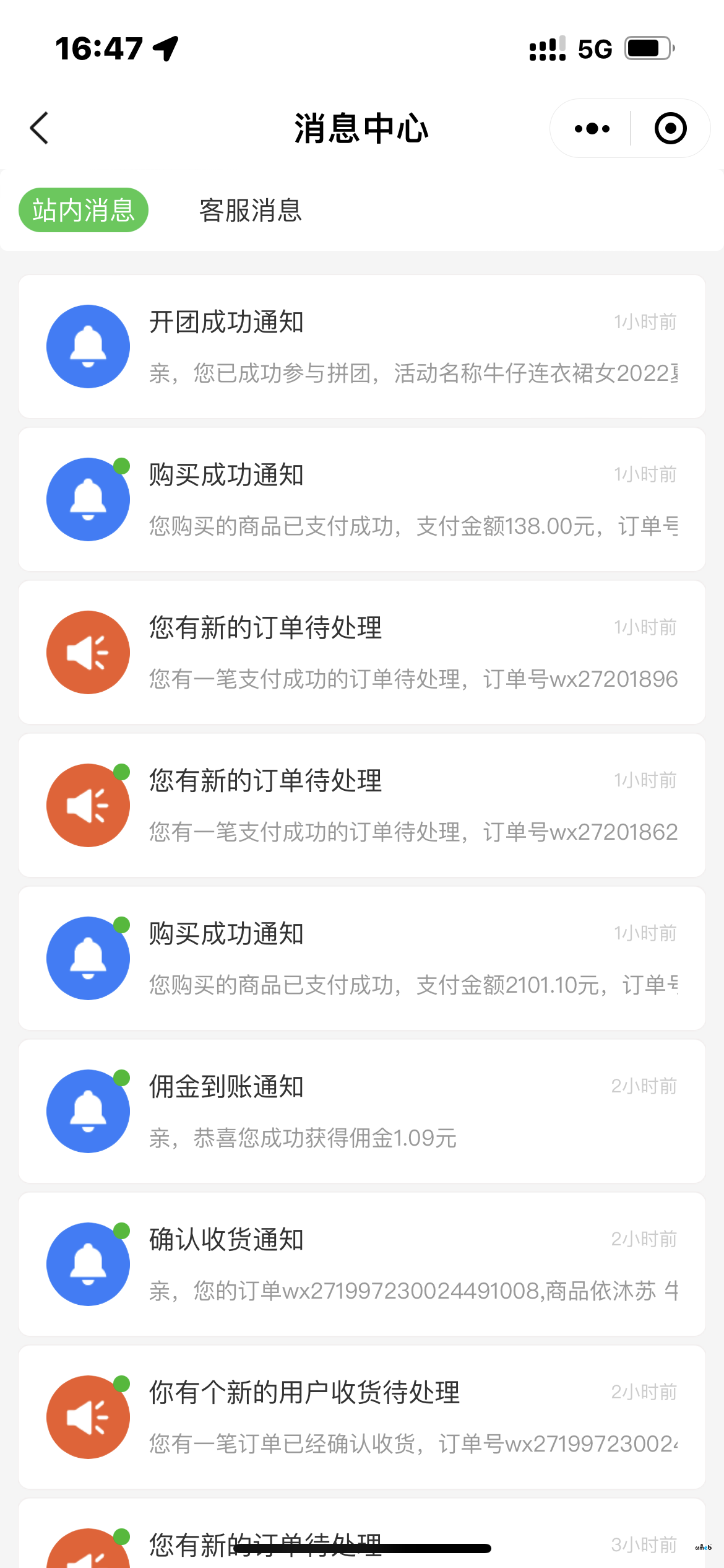消息通知建議優(yōu)化一下！必須要等客服回復(fù)后才能顯示聊天，消息通知可以分類一下，分模塊，購買通知所有的通知都在一個模塊