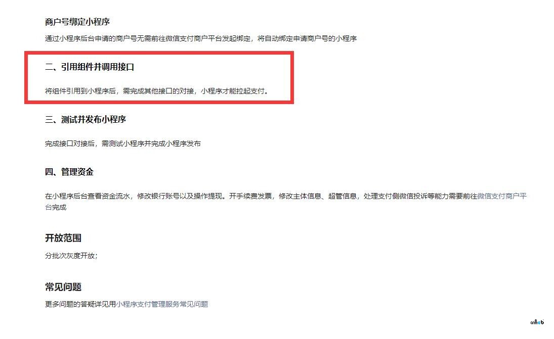 新注冊的小程序無法使用微信支付