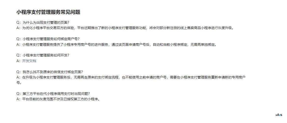 新注冊的小程序無法使用微信支付