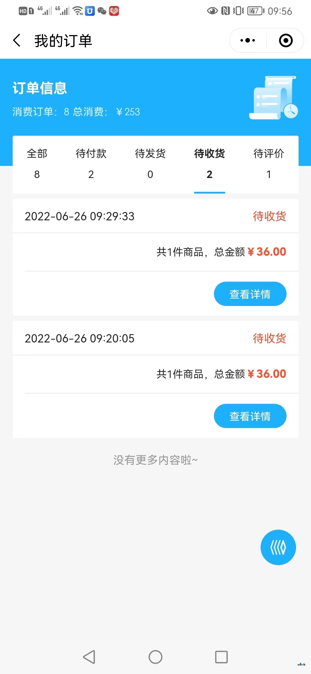 pro2.2下單成功后購物車列表還是存在，訂單列表時沒有商品數(shù)據(jù)