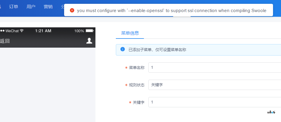pro版本 微信公眾號問題