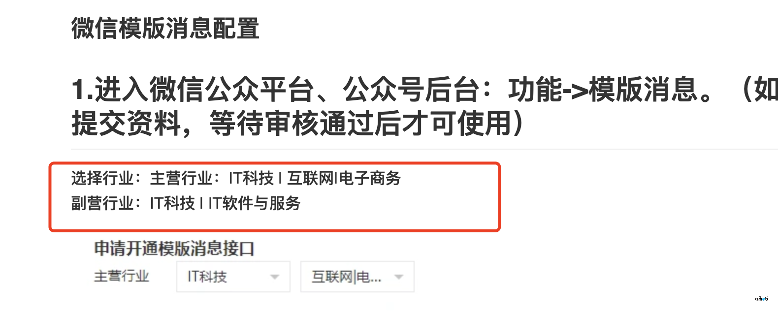 公眾號(hào)消息模版，需要申請(qǐng)開通消息接口，但是實(shí)際公眾號(hào)的消息接口申請(qǐng)里，沒有主營(yíng)行業(yè)和副營(yíng)行業(yè)選擇了，怎么辦？
