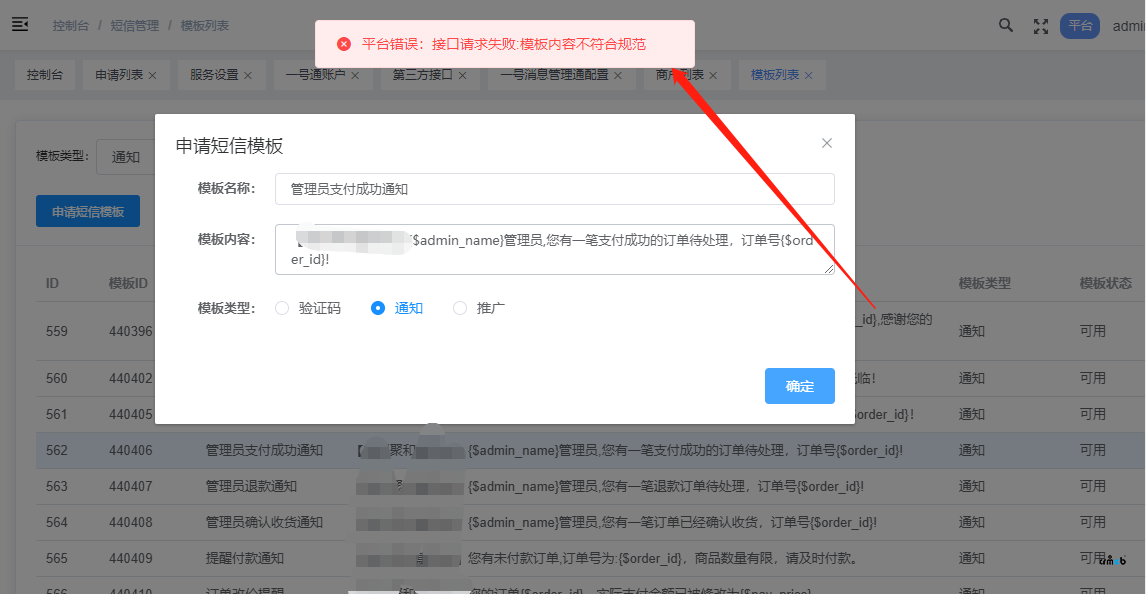 用戶下單后 對(duì)應(yīng)商戶無法接到短信通知(已解決)