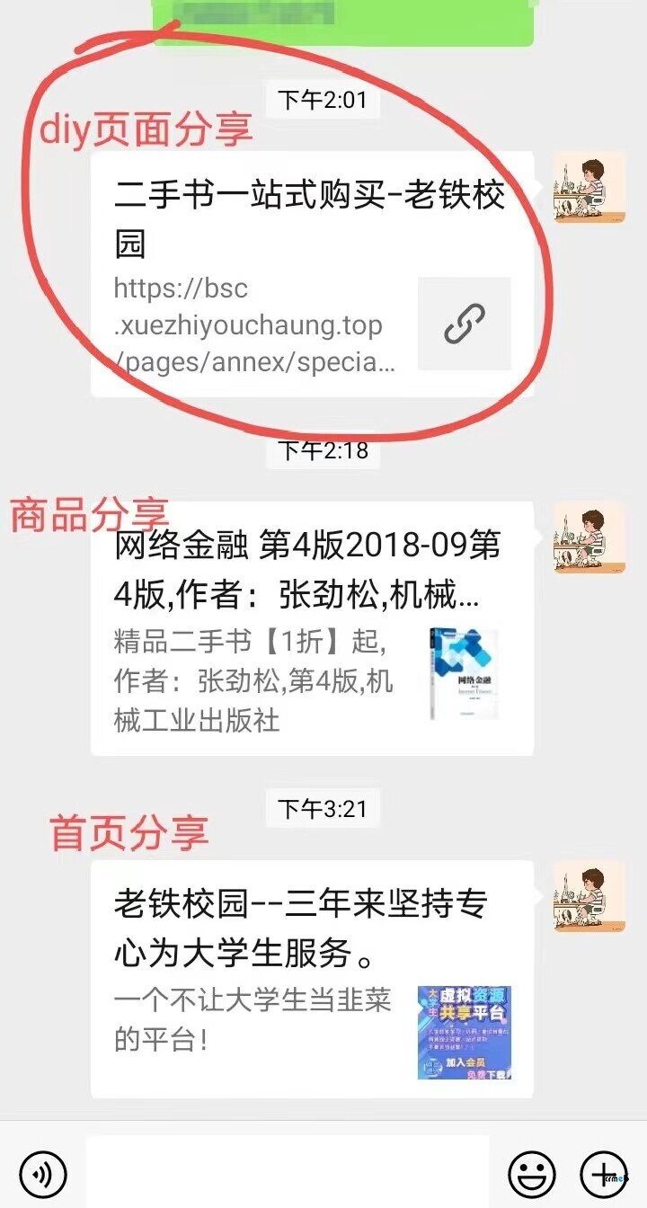 diy頁面設(shè)置微信分享卡片